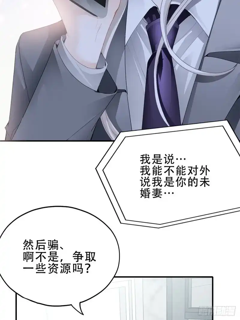 《暴君爱人》第27话 我是九爷未婚妻 第5页