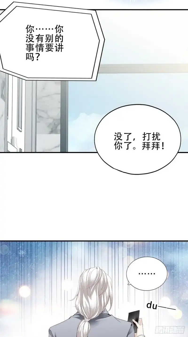 《暴君爱人》第27话 我是九爷未婚妻 第12页