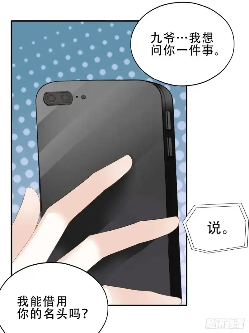 《暴君爱人》第27话 我是九爷未婚妻 第3页