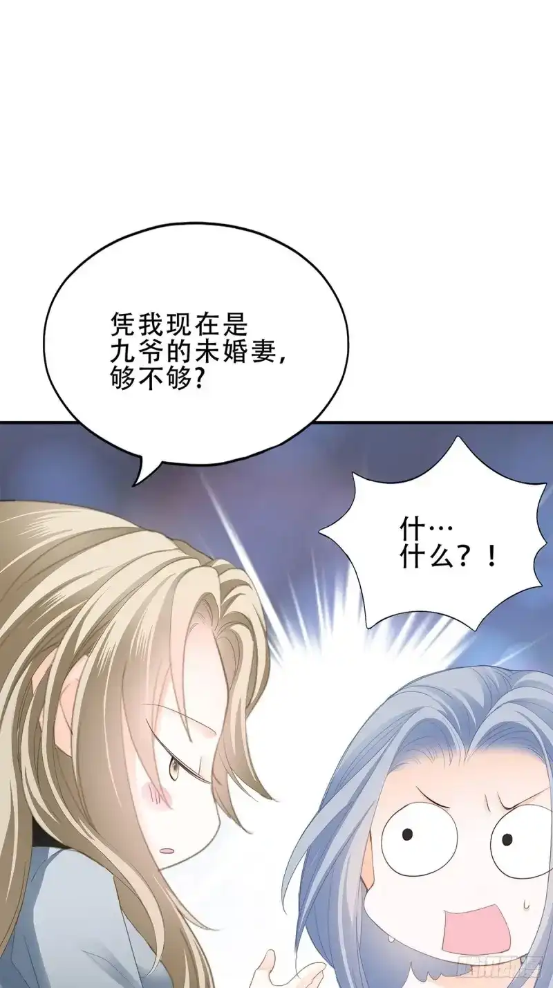 《暴君爱人》第27话 我是九爷未婚妻 第37页