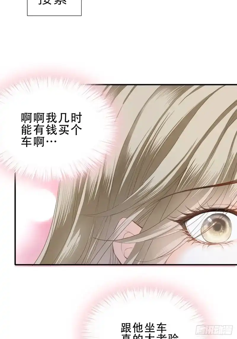 《暴君爱人》第28话 害羞了？ 第40页