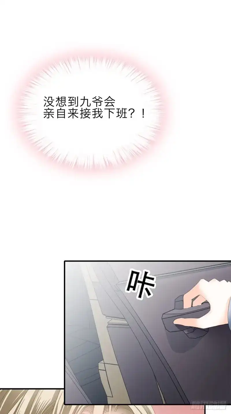 《暴君爱人》第28话 害羞了？ 第30页
