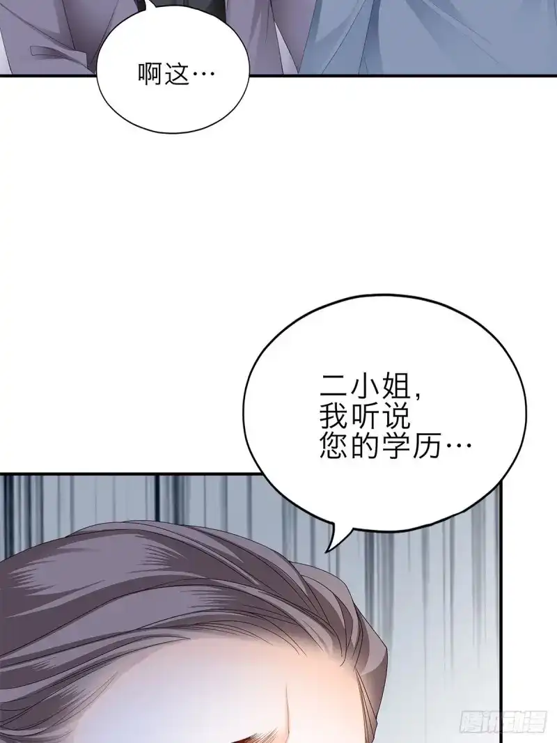 《暴君爱人》第28话 害羞了？ 第13页