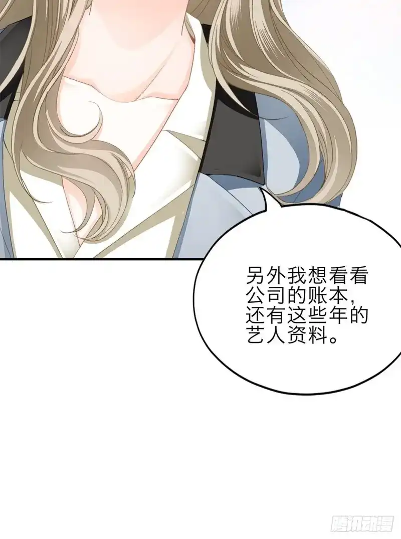 《暴君爱人》第28话 害羞了？ 第11页