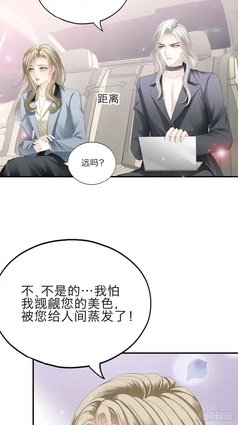 《暴君爱人》第28话 害羞了？ 第35页