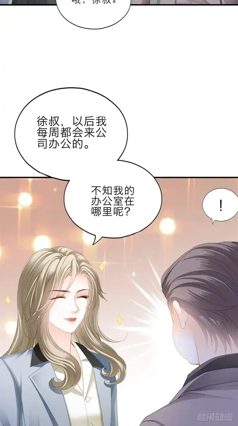 《暴君爱人》第28话 害羞了？ 第9页