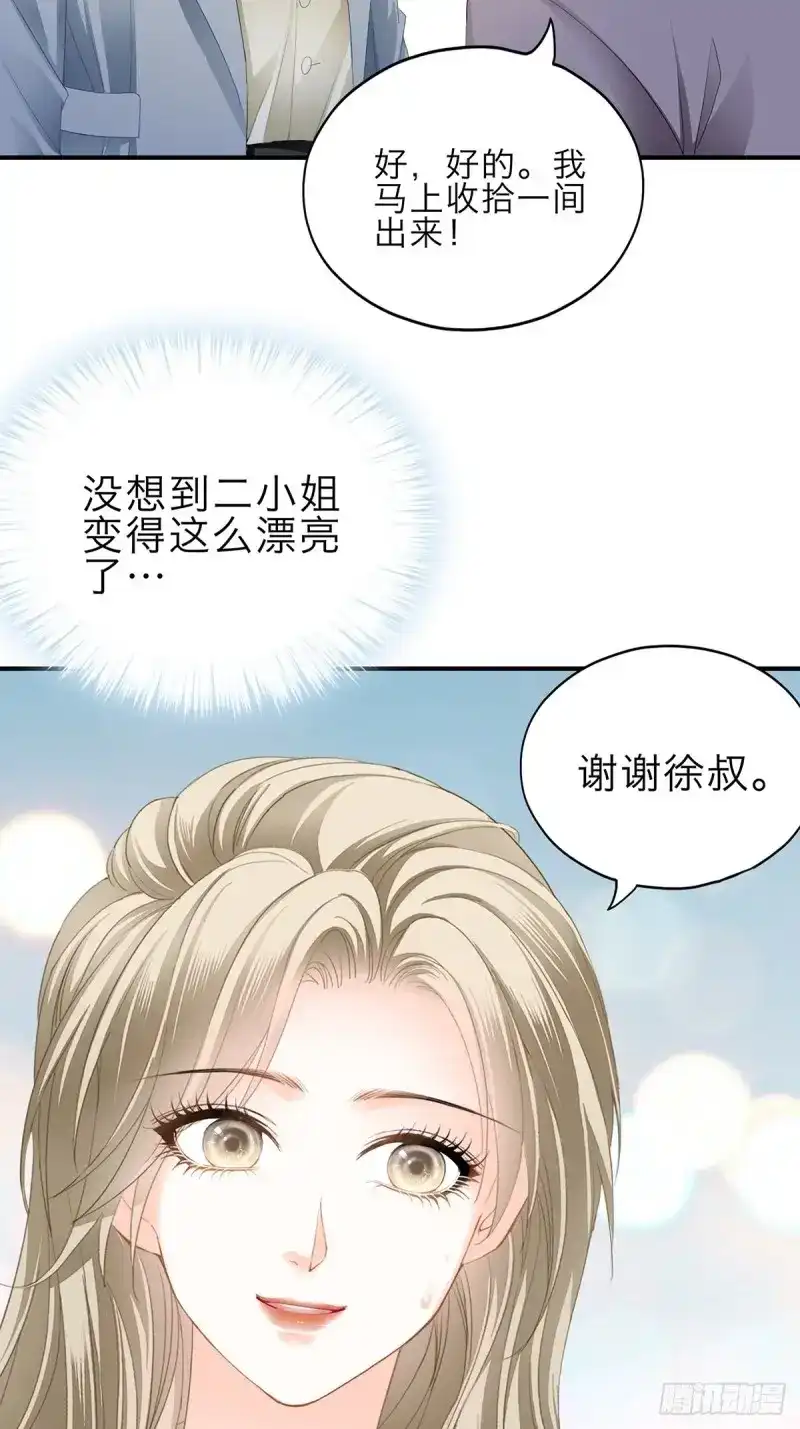 《暴君爱人》第28话 害羞了？ 第10页
