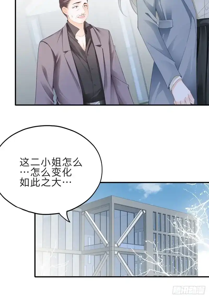 《暴君爱人》第28话 害羞了？ 第21页