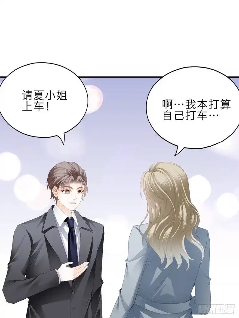 《暴君爱人》第28话 害羞了？ 第27页