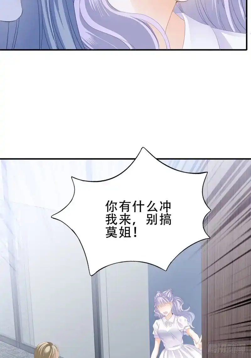 《暴君爱人》第28话 害羞了？ 第4页