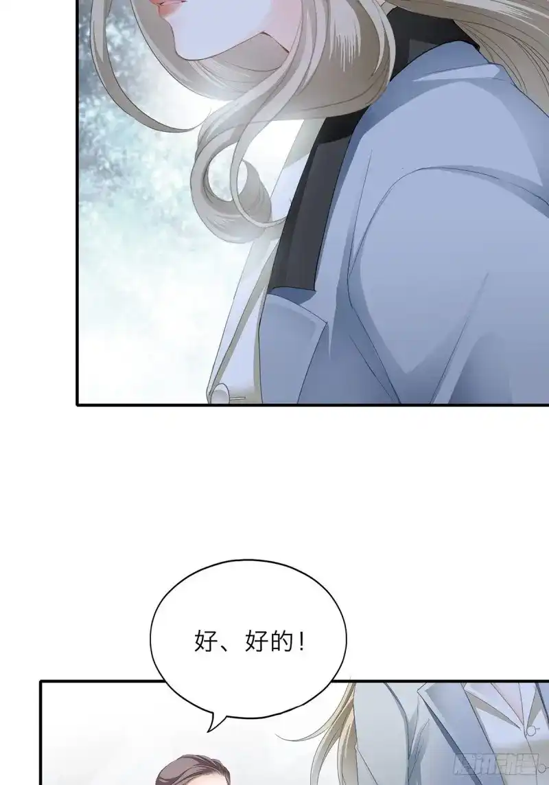 《暴君爱人》第28话 害羞了？ 第20页