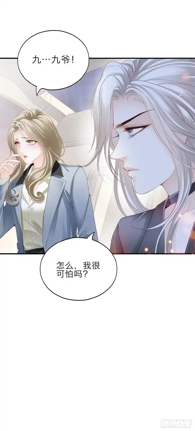 《暴君爱人》第28话 害羞了？ 第33页