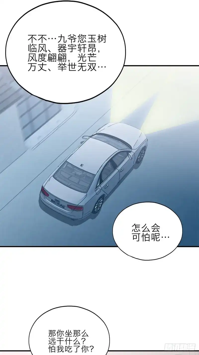 《暴君爱人》第28话 害羞了？ 第34页