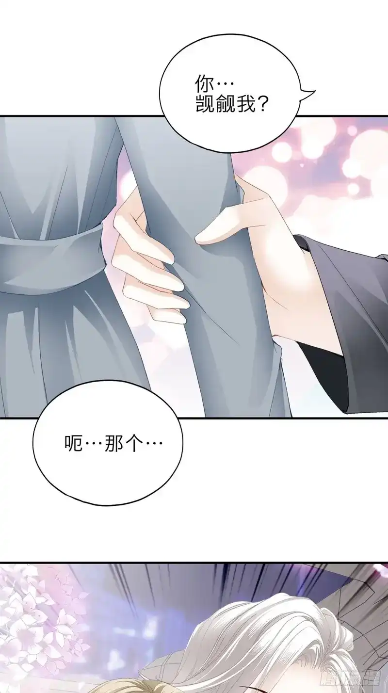 《暴君爱人》第28话 害羞了？ 第37页