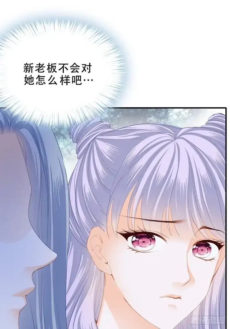 《暴君爱人》第28话 害羞了？ 第3页