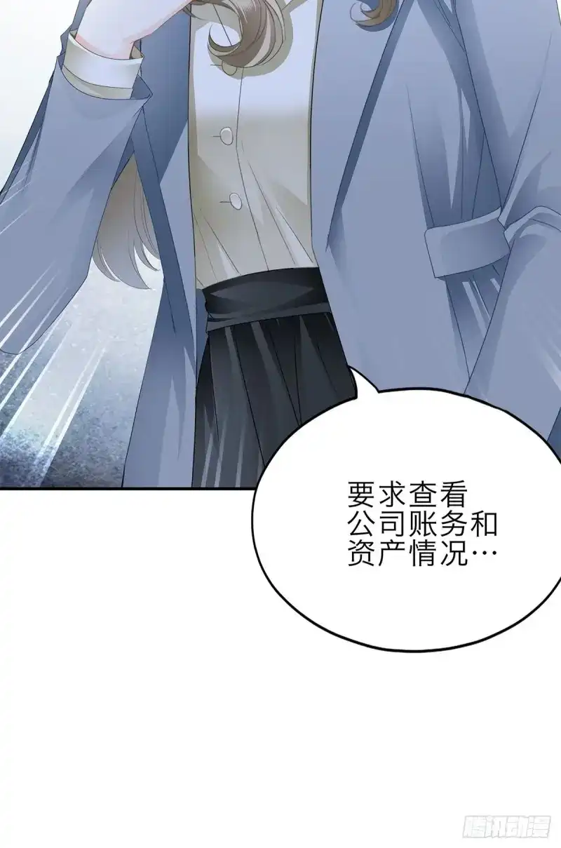 《暴君爱人》第28话 害羞了？ 第17页