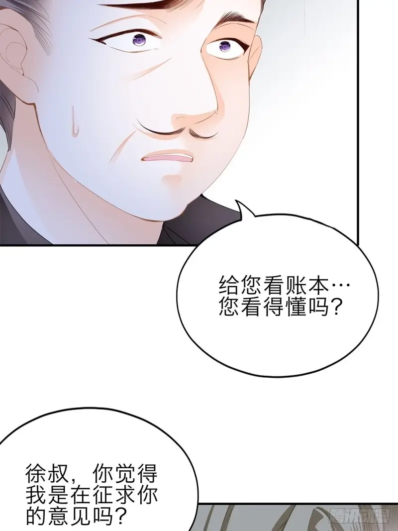 《暴君爱人》第28话 害羞了？ 第14页