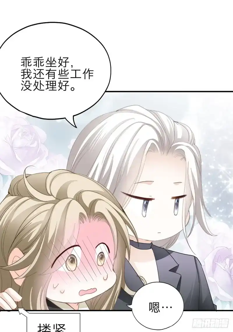 《暴君爱人》第28话 害羞了？ 第39页