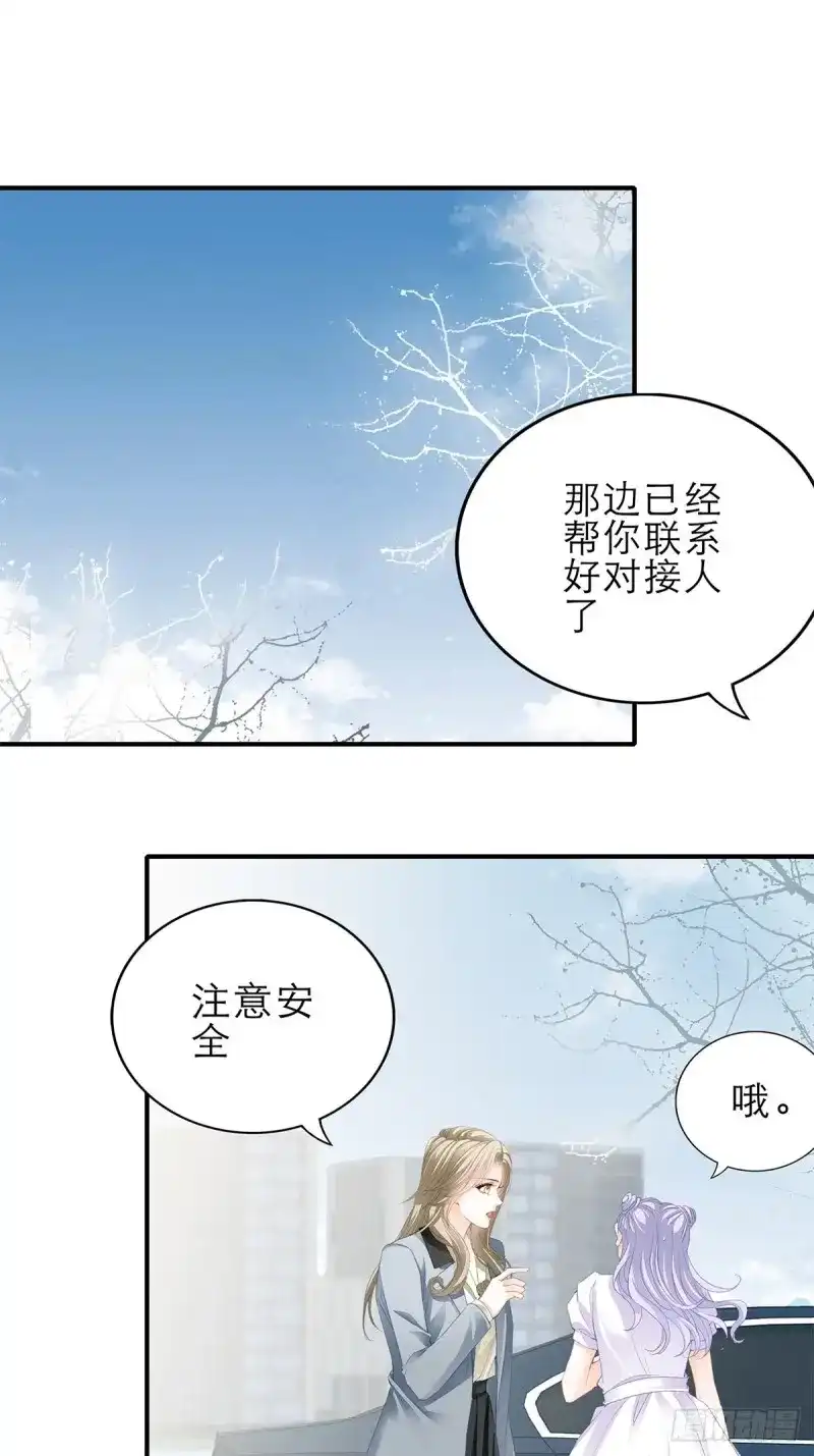 《暴君爱人》第28话 害羞了？ 第7页
