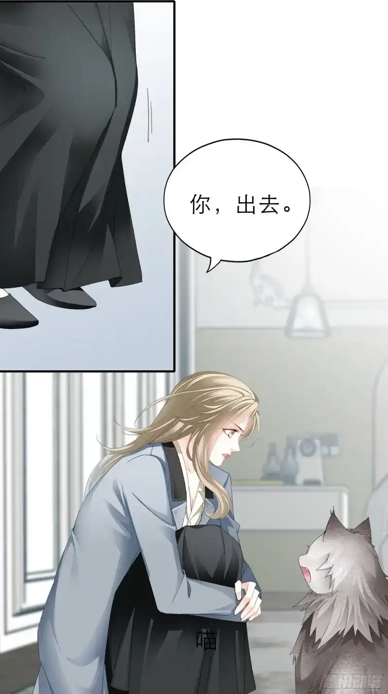 《暴君爱人》第29话 九爷人真好 第27页
