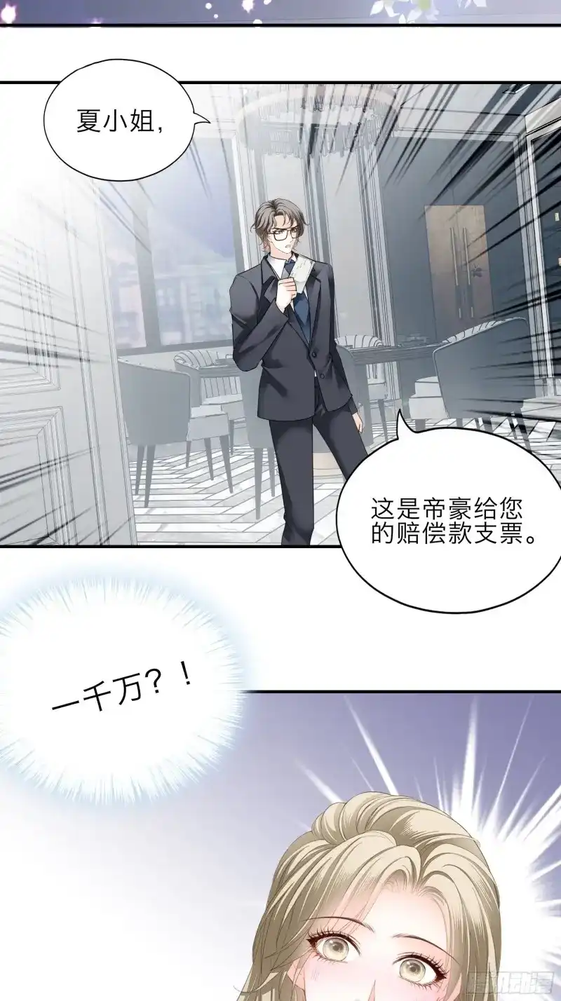 《暴君爱人》第29话 九爷人真好 第4页