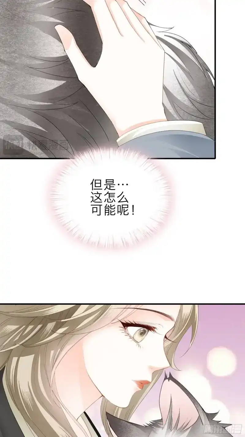 《暴君爱人》第29话 九爷人真好 第33页