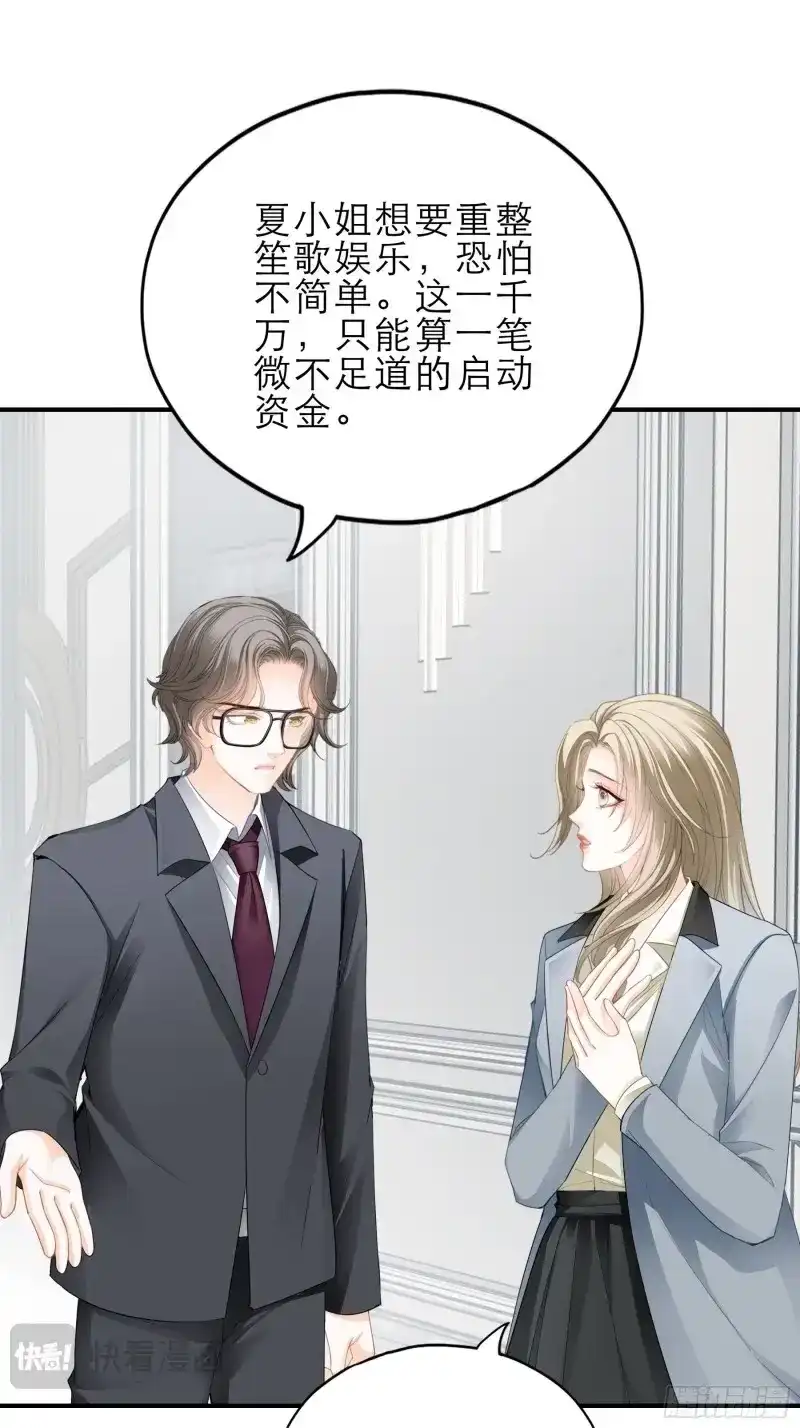 《暴君爱人》第29话 九爷人真好 第20页