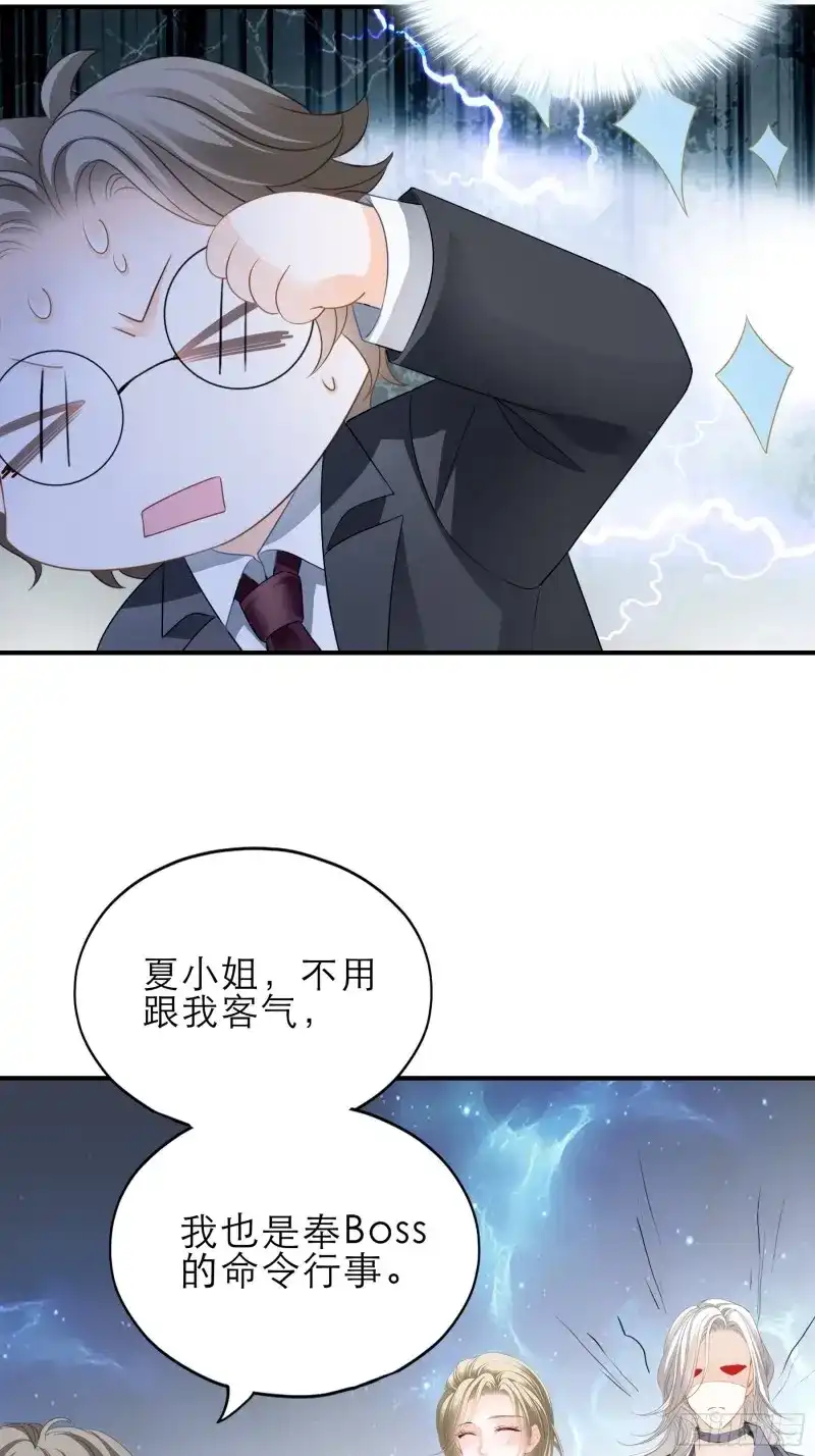《暴君爱人》第29话 九爷人真好 第9页