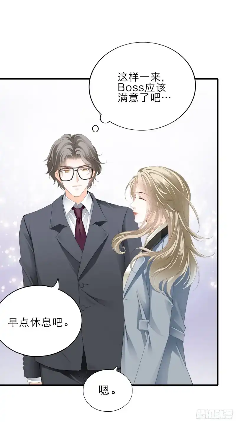 《暴君爱人》第29话 九爷人真好 第23页