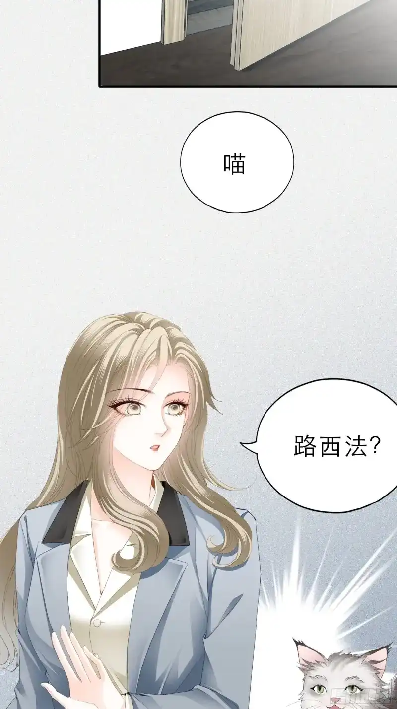 《暴君爱人》第29话 九爷人真好 第25页