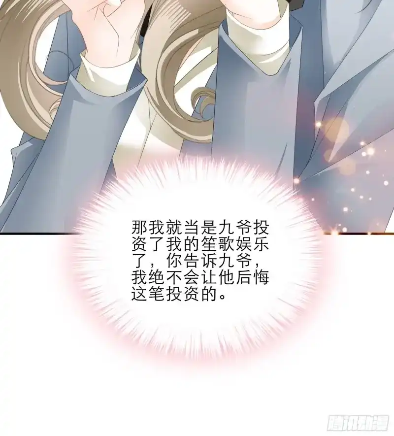 《暴君爱人》第29话 九爷人真好 第22页