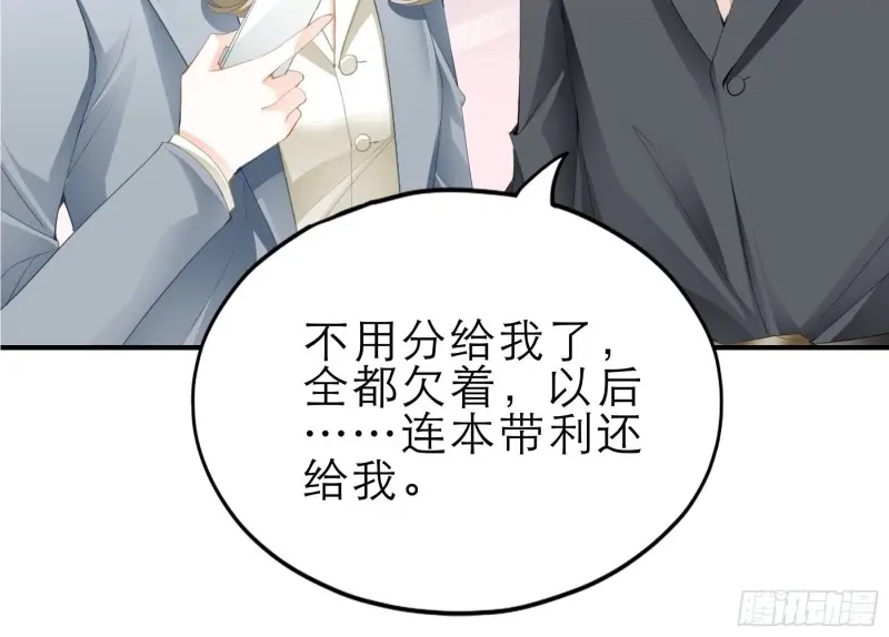 《暴君爱人》第29话 九爷人真好 第18页