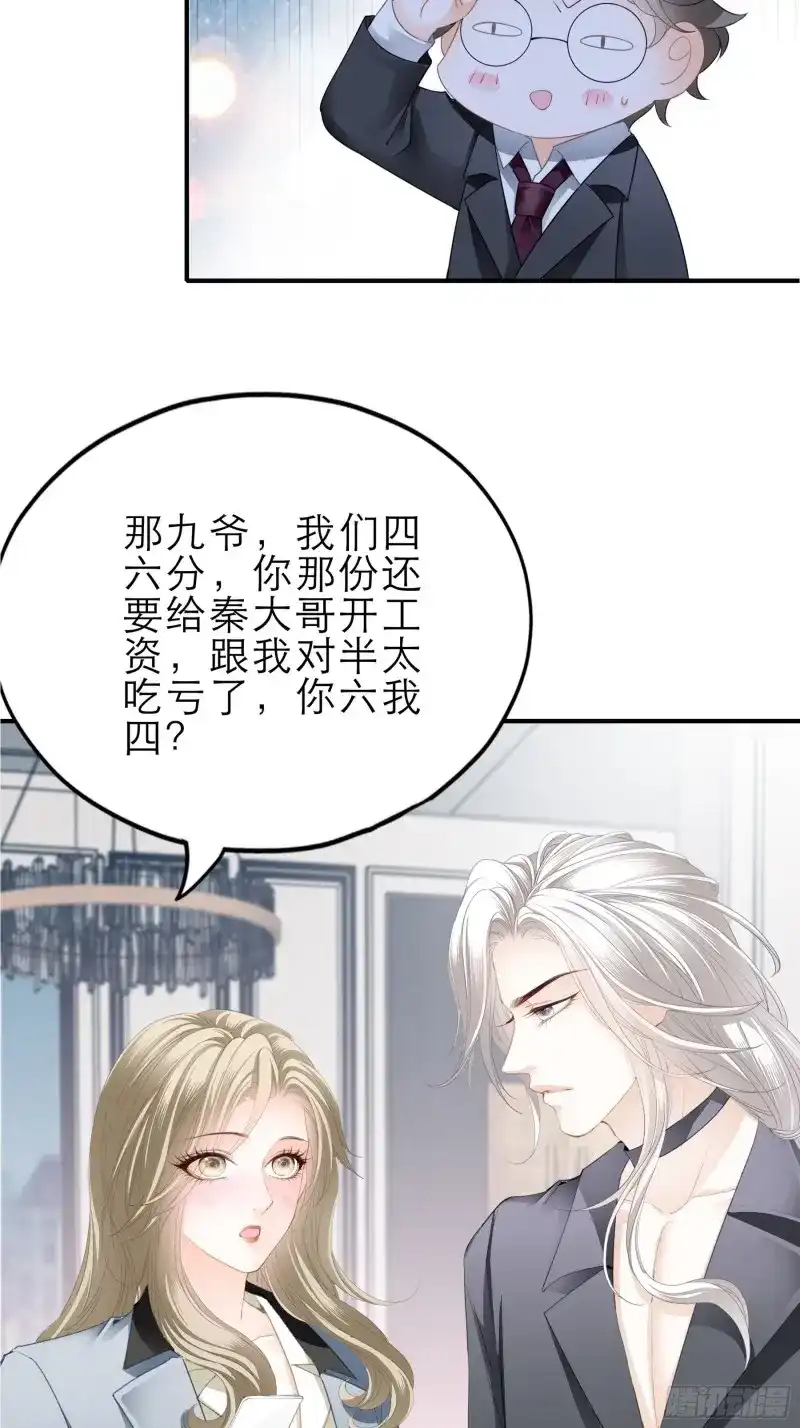 《暴君爱人》第29话 九爷人真好 第17页