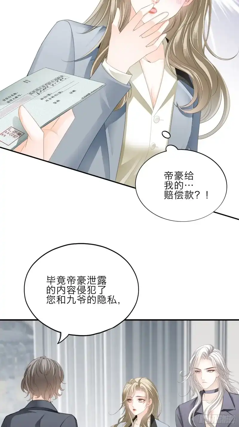 《暴君爱人》第29话 九爷人真好 第5页