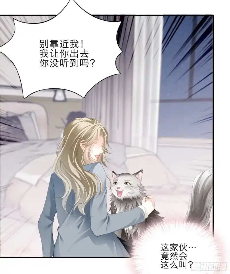 《暴君爱人》第29话 九爷人真好 第29页