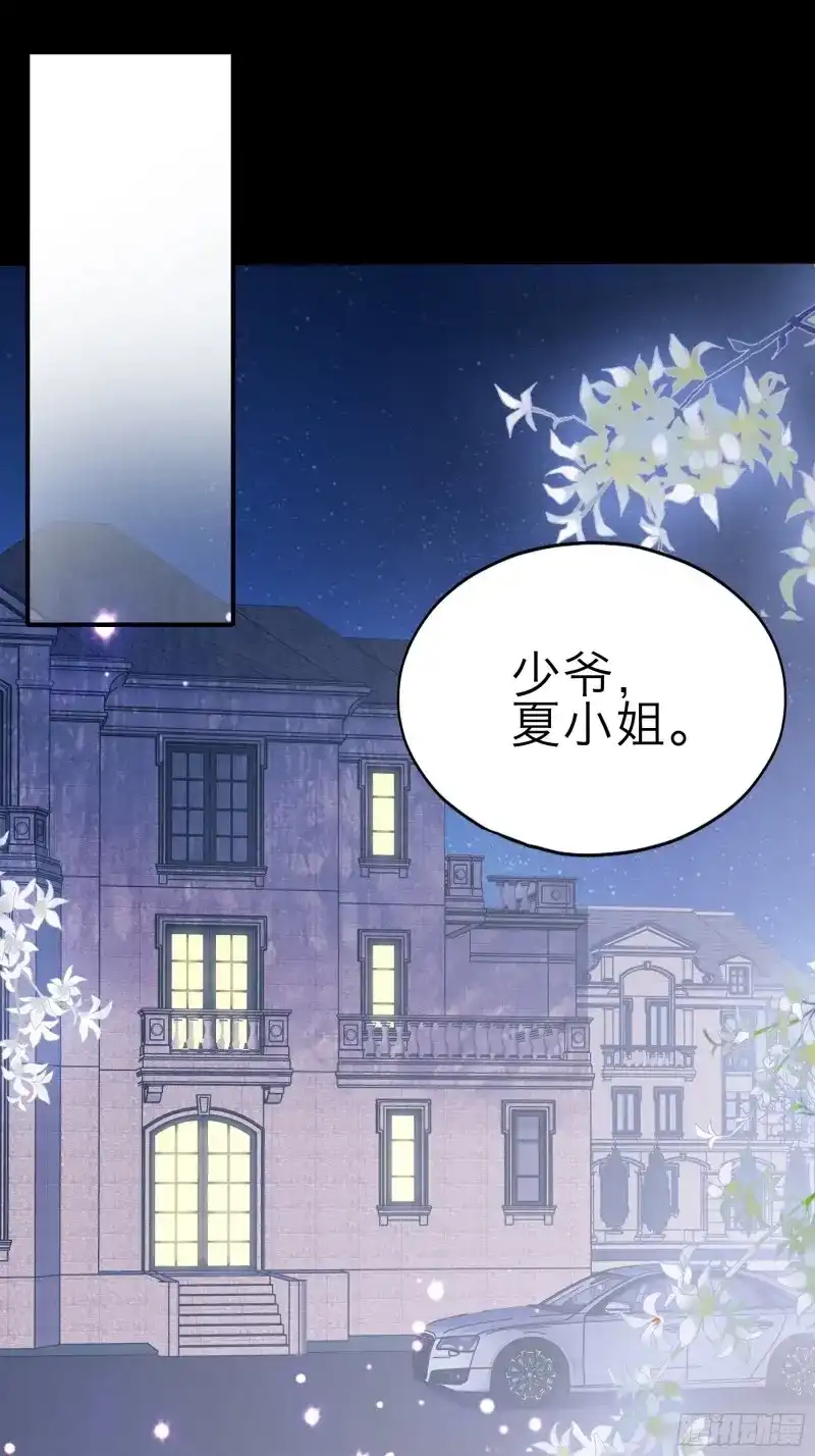 《暴君爱人》第29话 九爷人真好 第3页