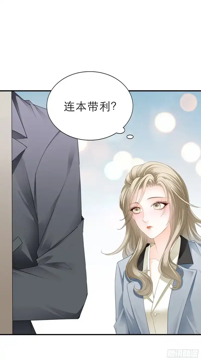 《暴君爱人》第29话 九爷人真好 第19页