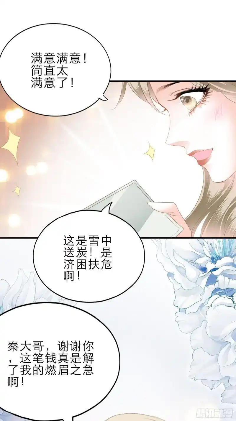 《暴君爱人》第29话 九爷人真好 第7页