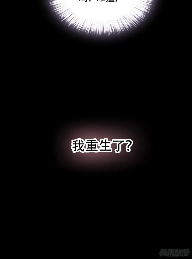 《暴君爱人》第3话 我重生了 第9页