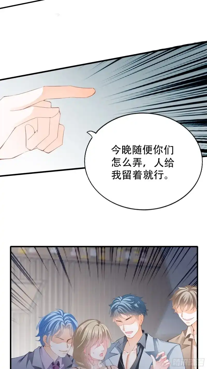 《暴君爱人》第3话 我重生了 第44页