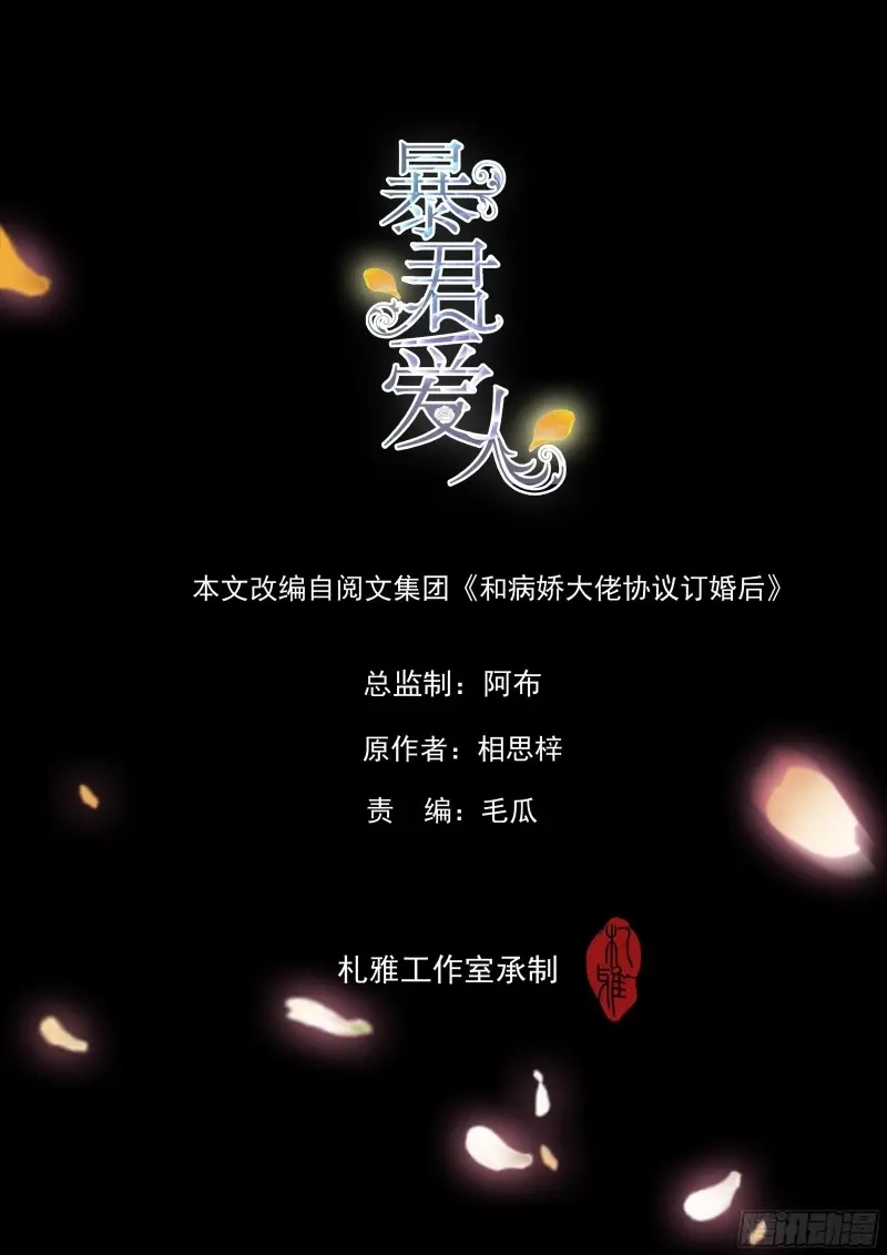 《暴君爱人》第3话 我重生了 第2页