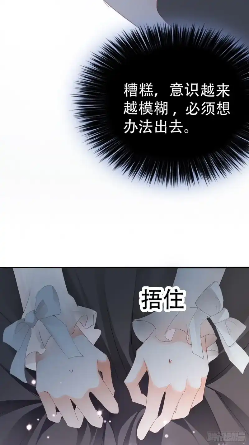 《暴君爱人》第3话 我重生了 第58页