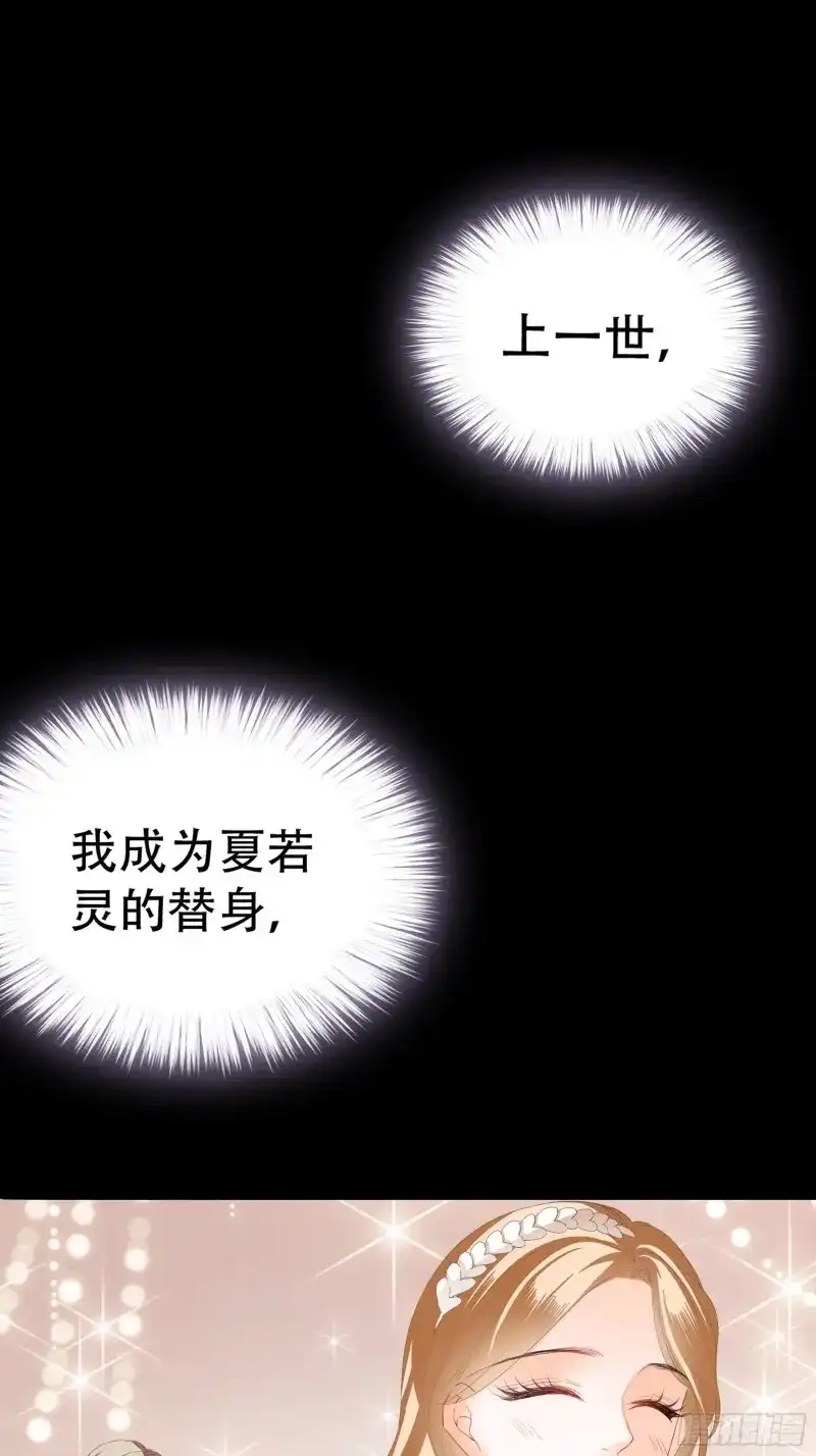 《暴君爱人》第3话 我重生了 第10页