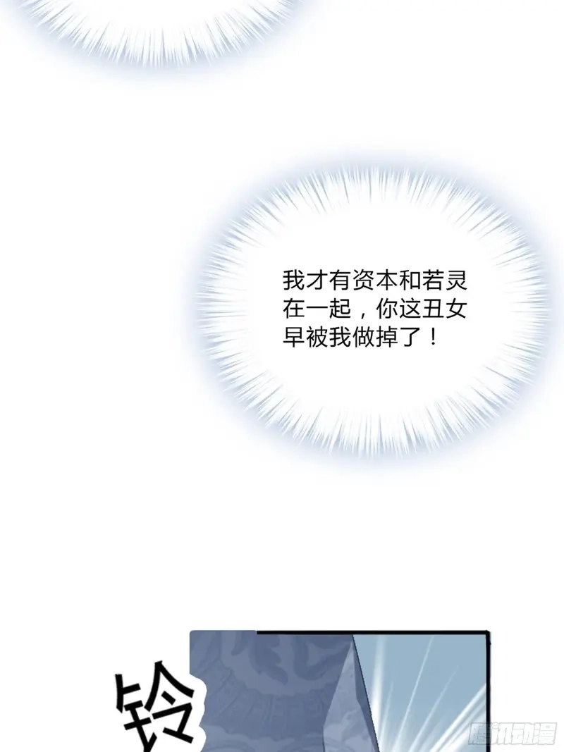 《暴君爱人》第3话 我重生了 第31页