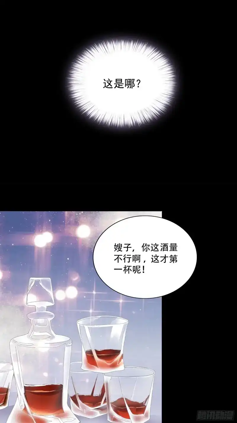 《暴君爱人》第3话 我重生了 第4页