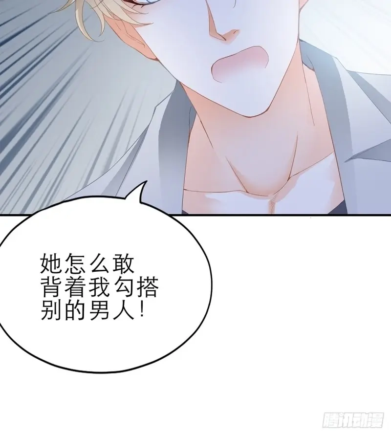 《暴君爱人》第30话 竟然背叛我 第30页
