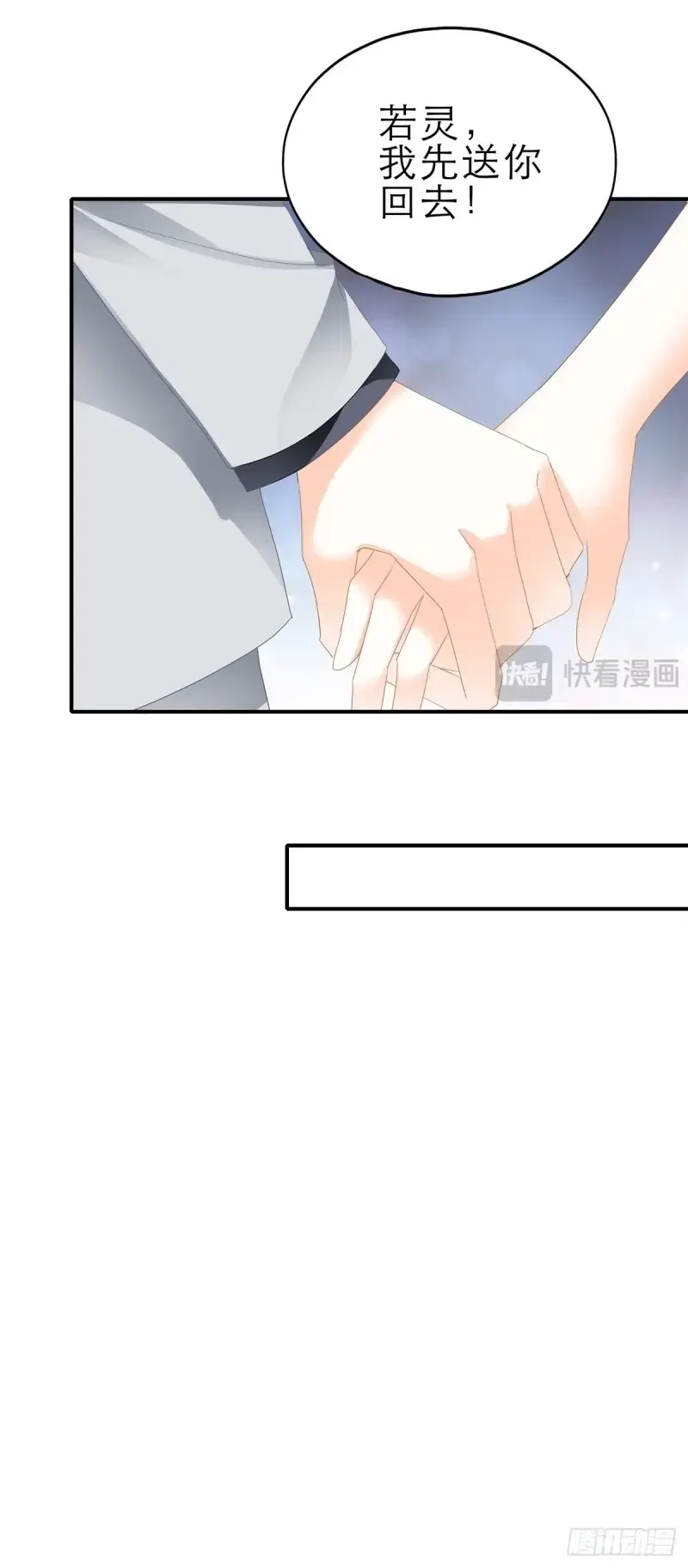 《暴君爱人》第30话 竟然背叛我 第24页