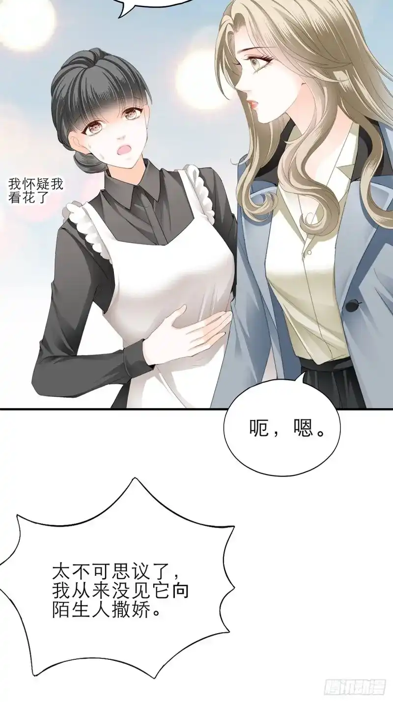 《暴君爱人》第30话 竟然背叛我 第9页