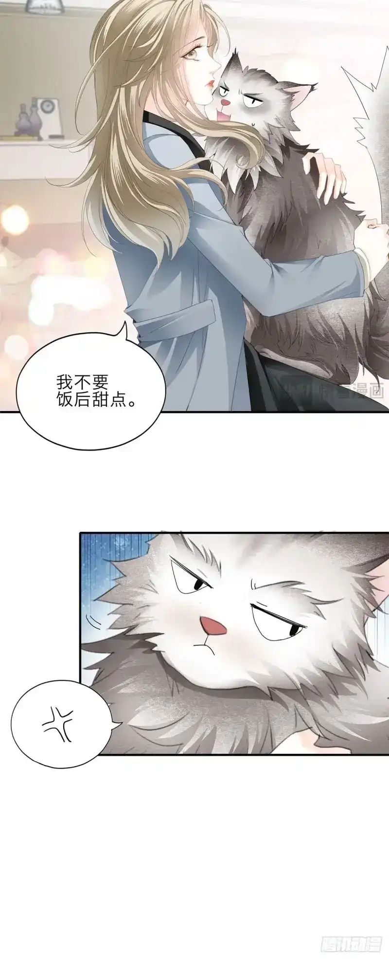 《暴君爱人》第30话 竟然背叛我 第6页