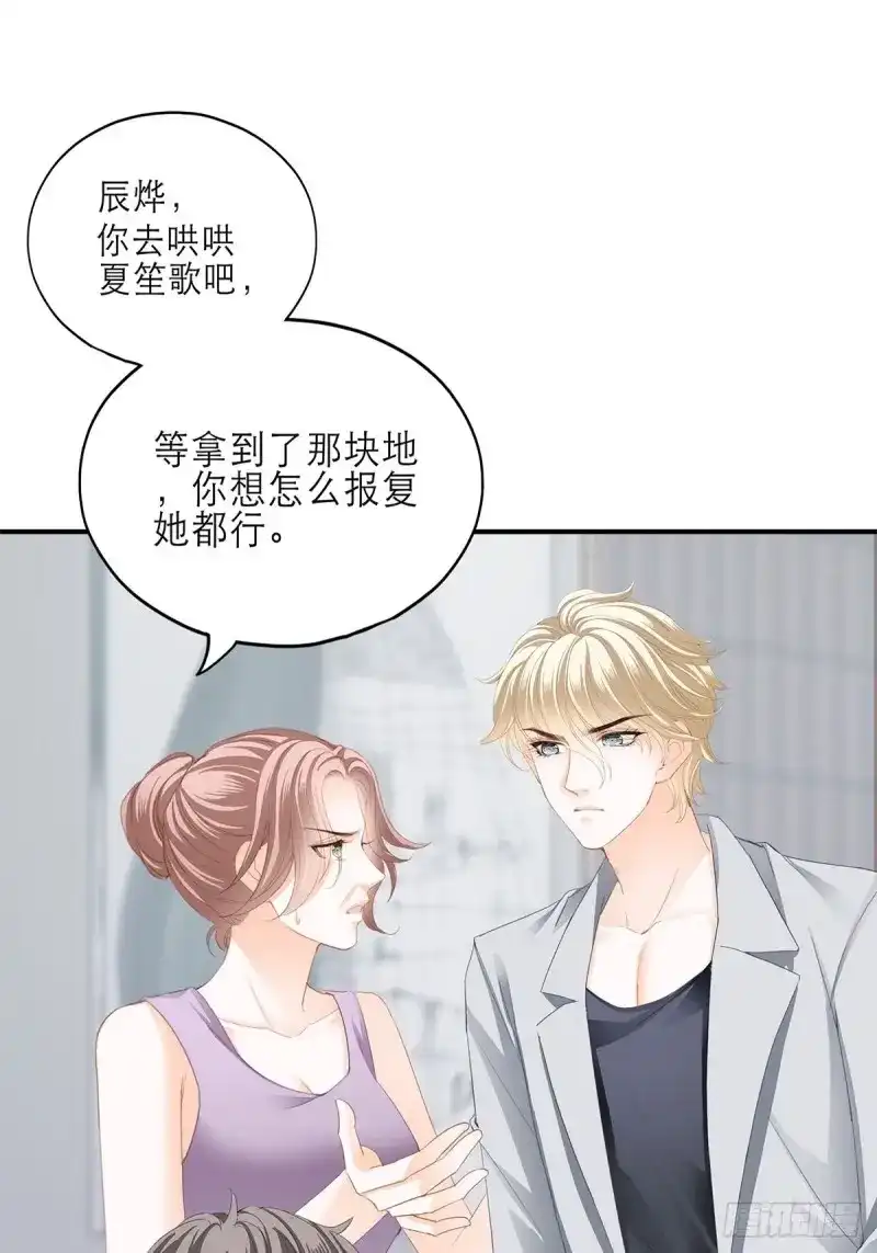 《暴君爱人》第30话 竟然背叛我 第31页
